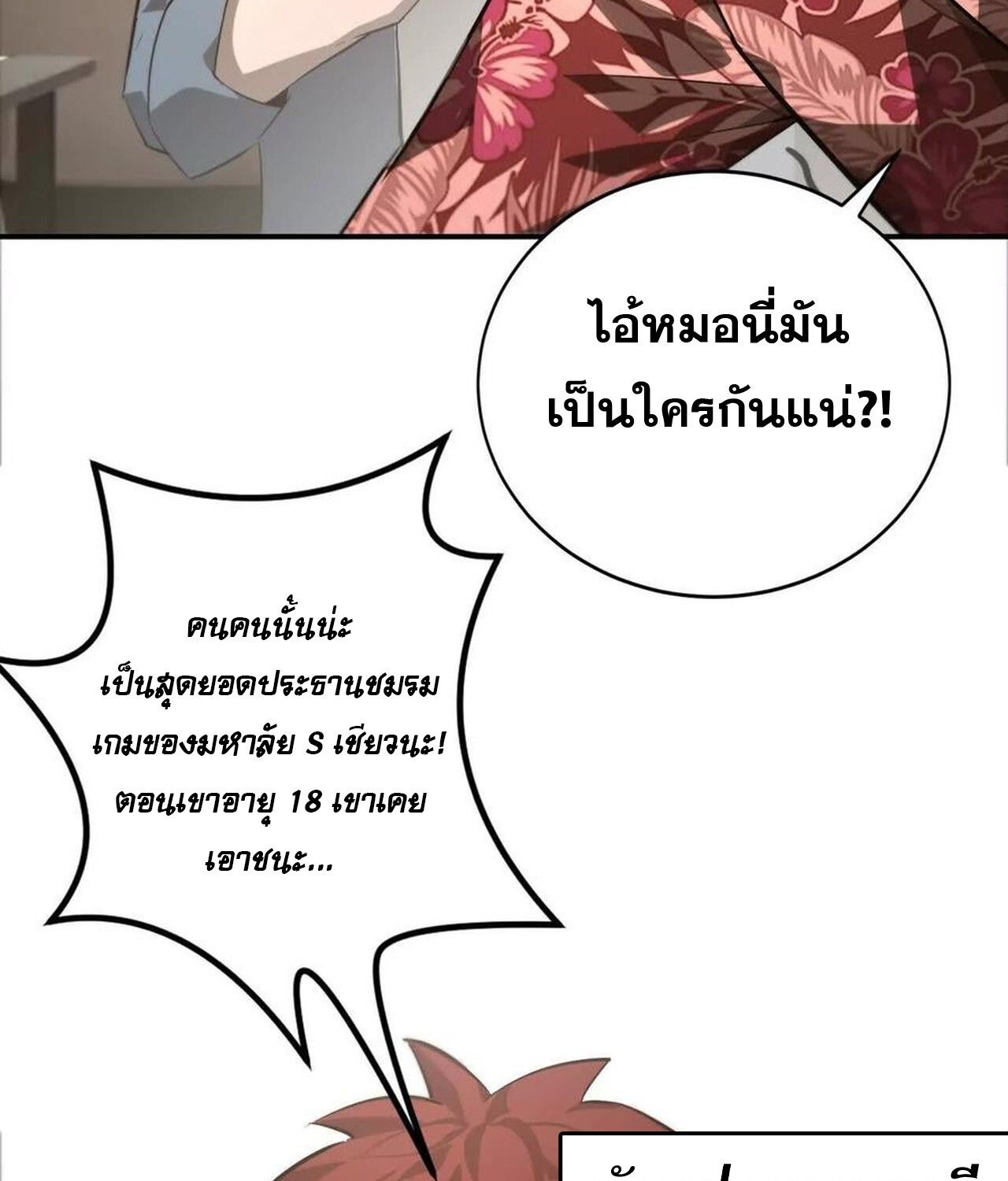 Unparalleled in the Online Gaming World ตอนที่ 40 15