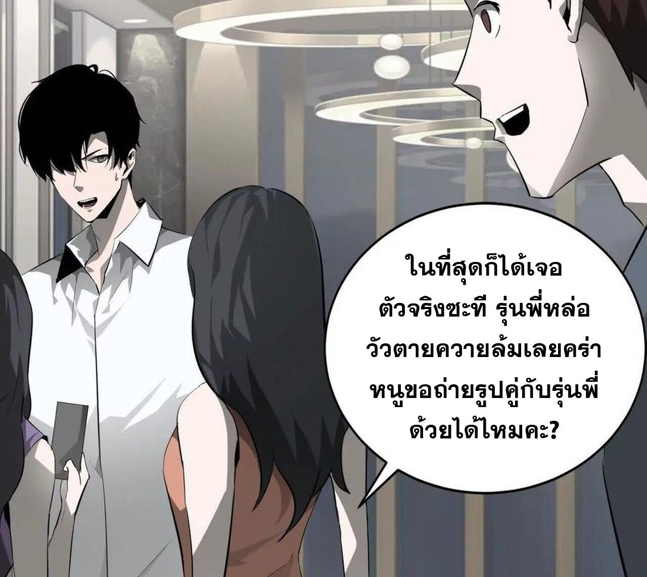 Unparalleled in the Online Gaming World ตอนที่ 40 12