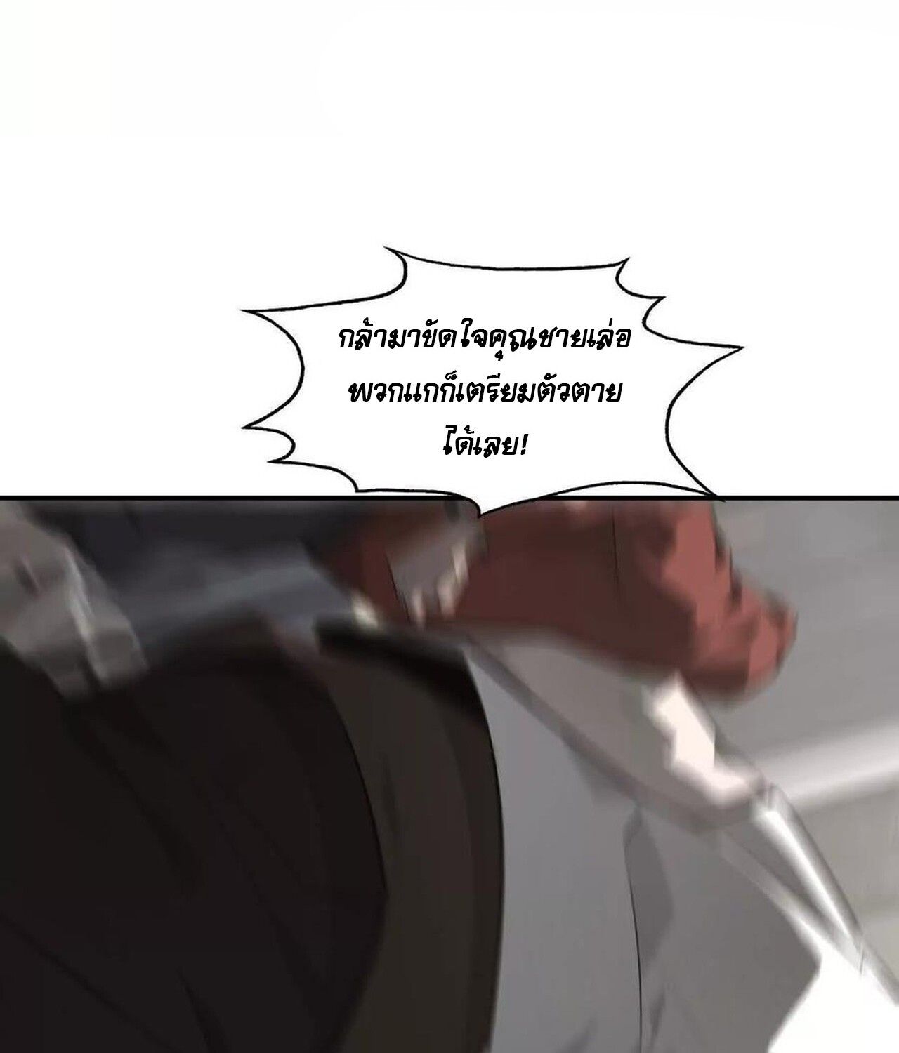 Unparalleled in the Online Gaming World ตอนที่ 40 24