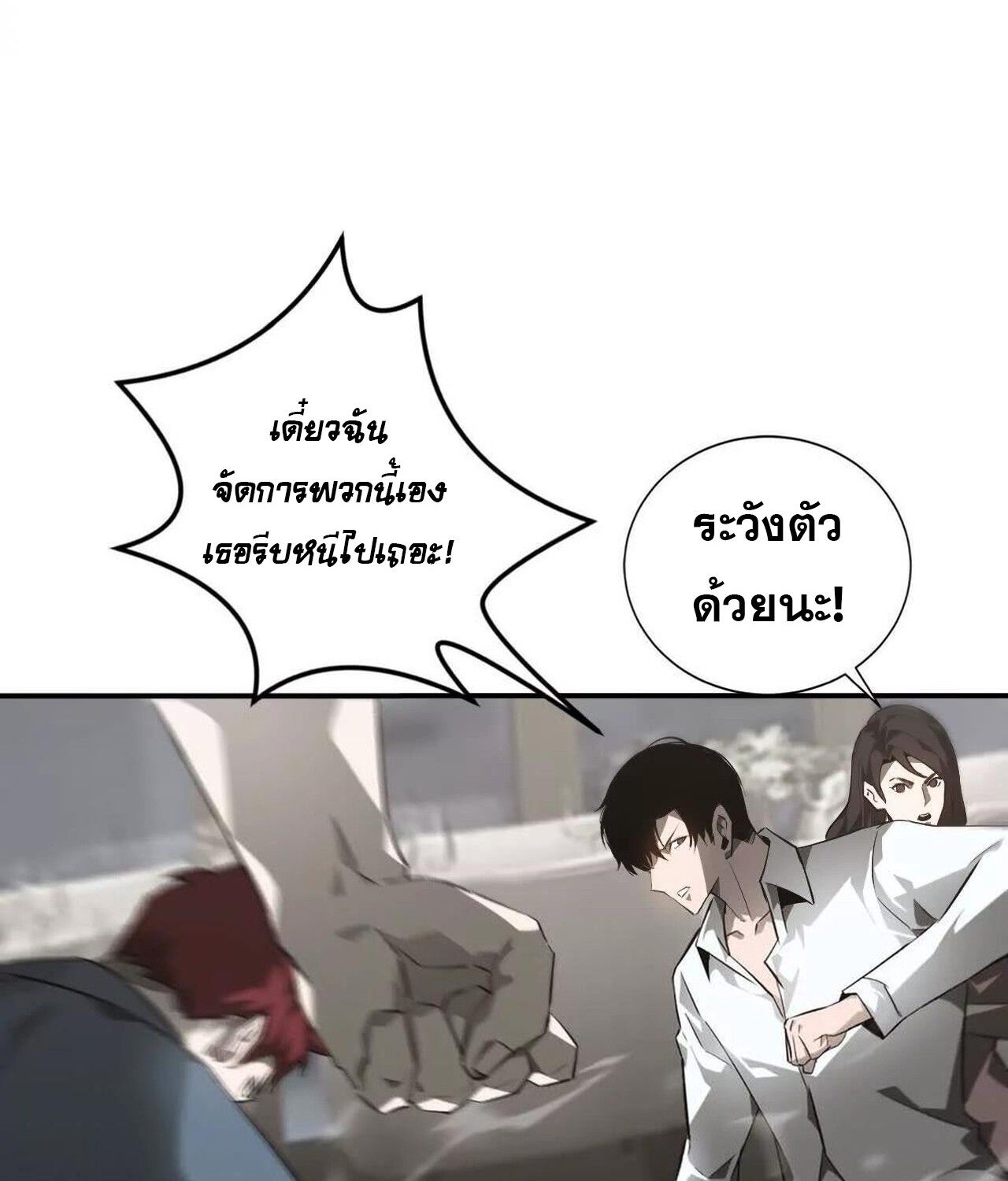 Unparalleled in the Online Gaming World ตอนที่ 40 27