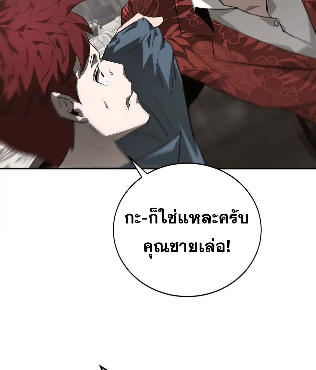Unparalleled in the Online Gaming World ตอนที่ 40 18