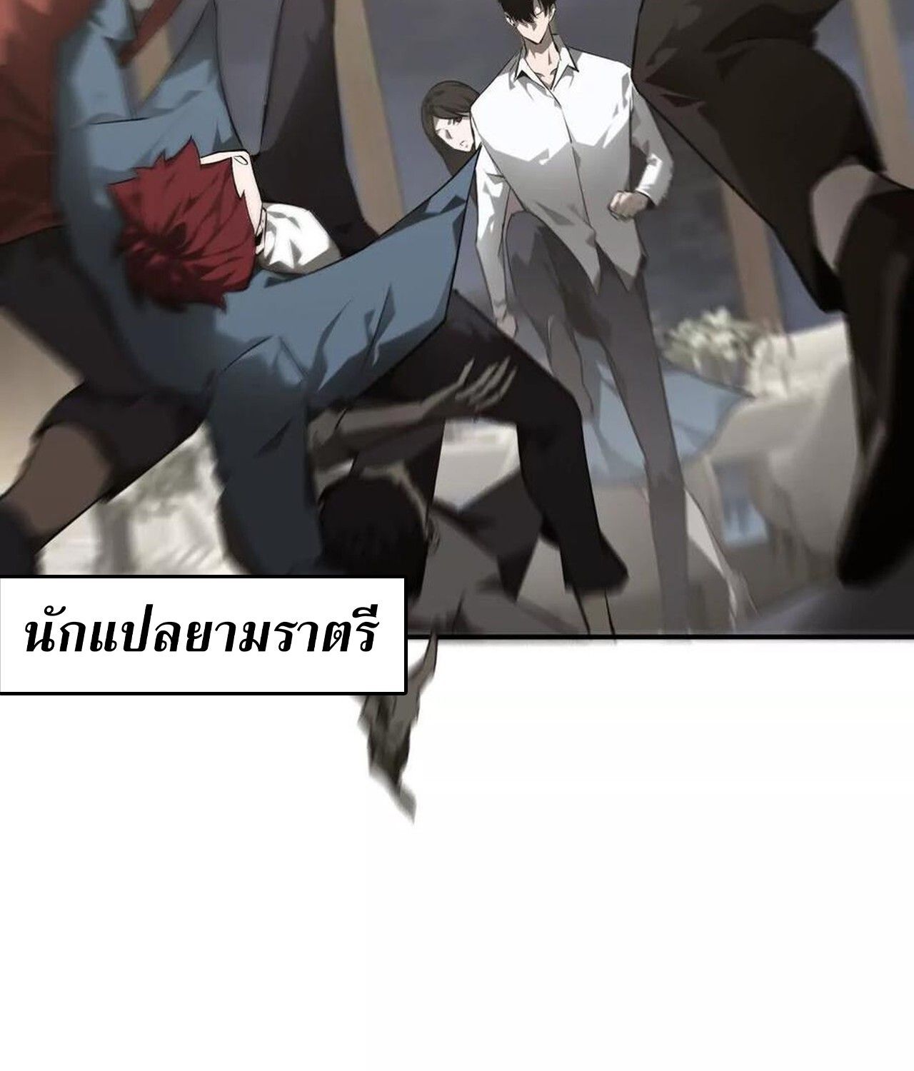 Unparalleled in the Online Gaming World ตอนที่ 40 30
