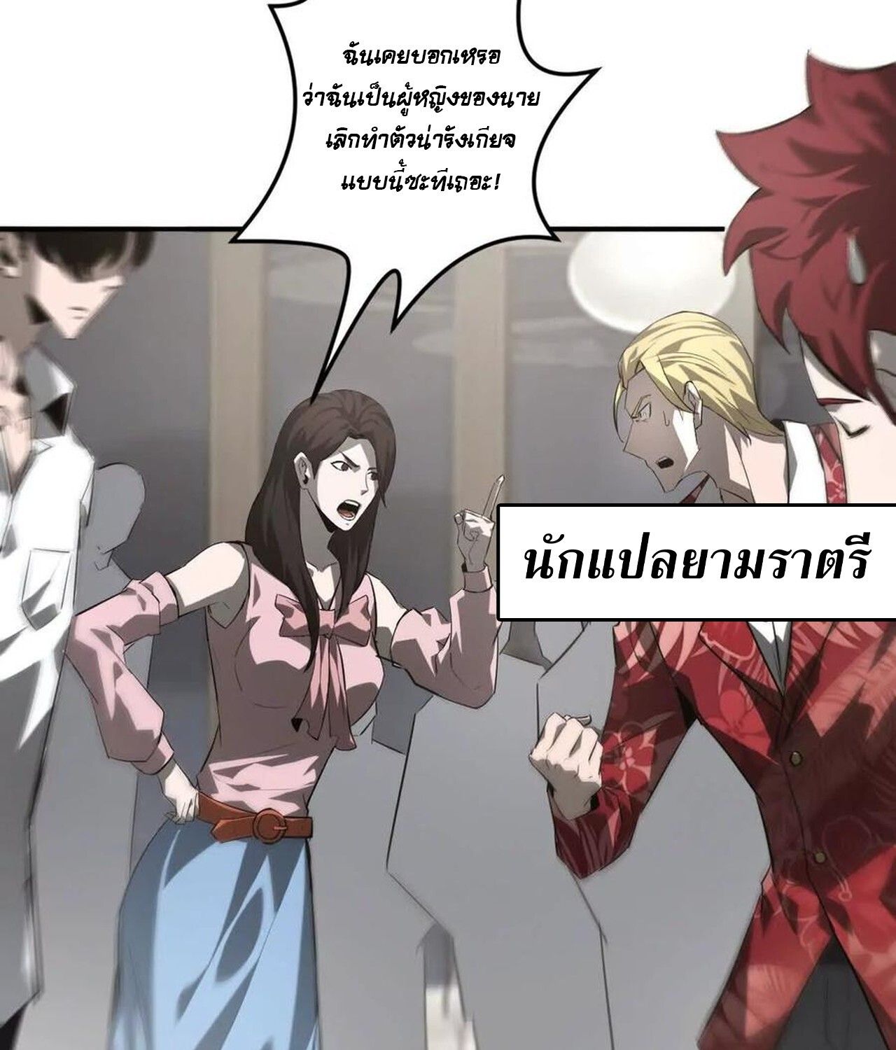 Unparalleled in the Online Gaming World ตอนที่ 40 21