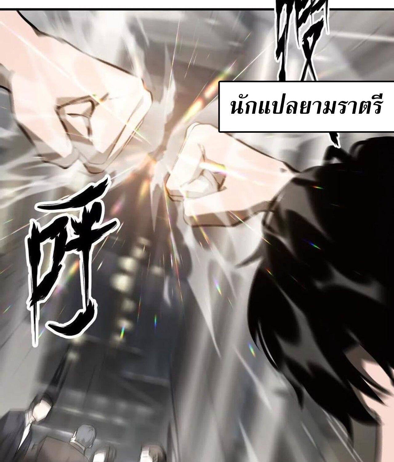 Unparalleled in the Online Gaming World ตอนที่ 40 33