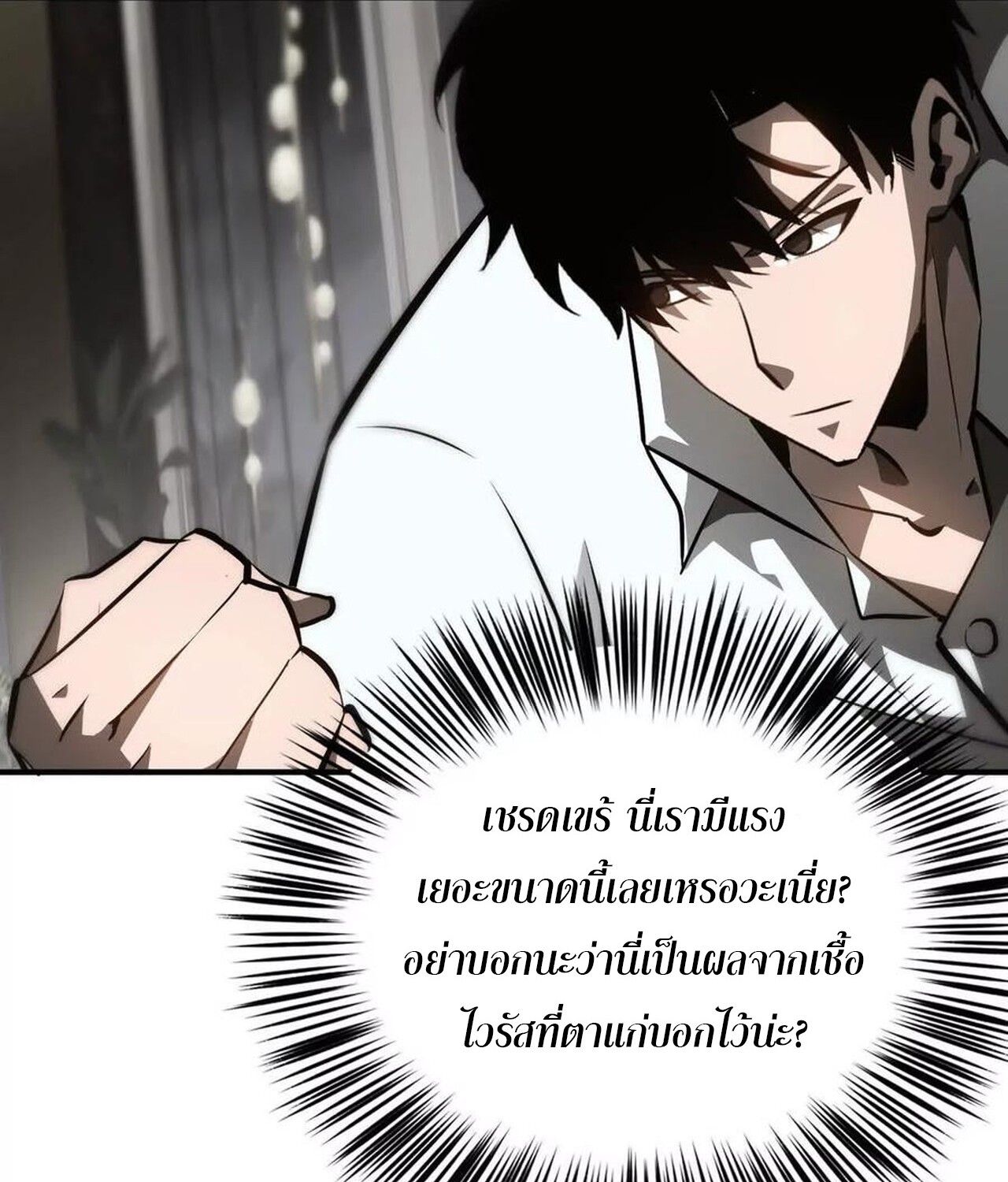 Unparalleled in the Online Gaming World ตอนที่ 40 37
