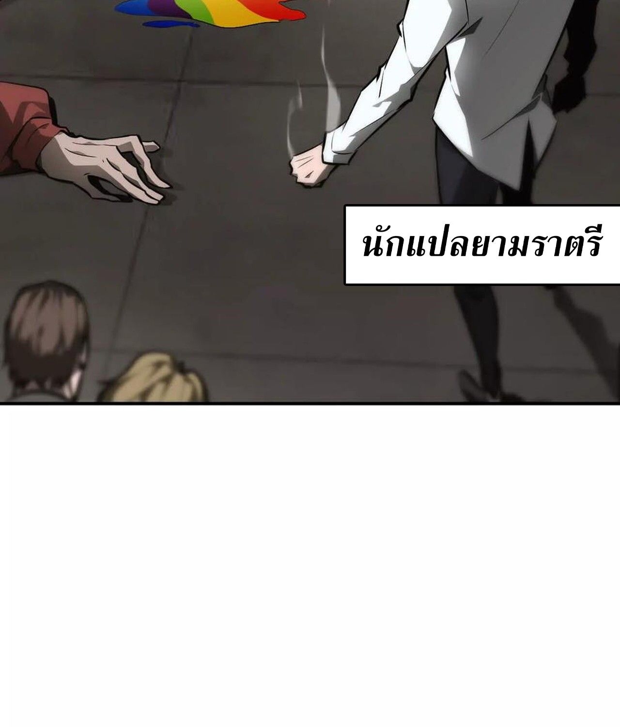 Unparalleled in the Online Gaming World ตอนที่ 40 44