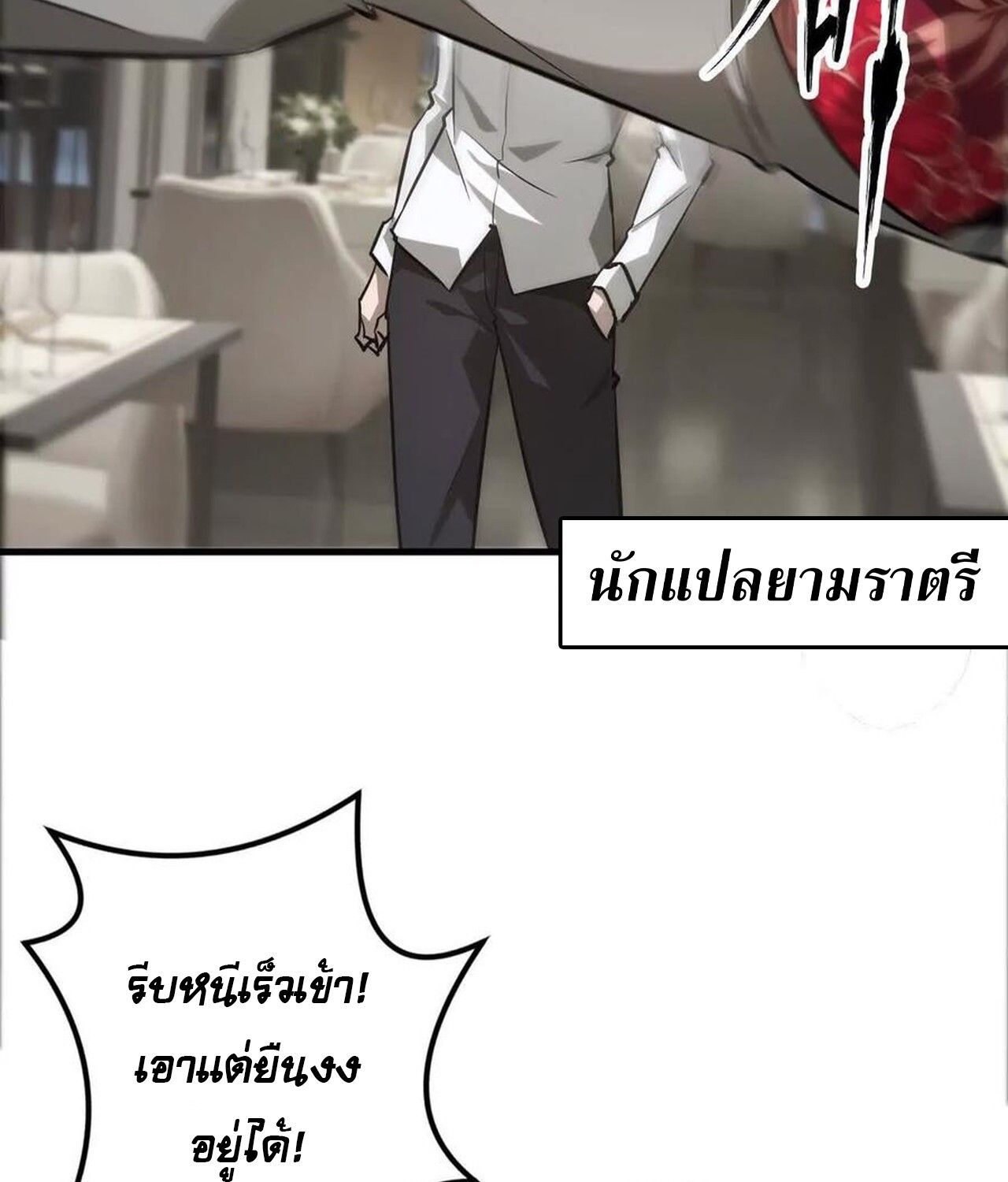 Unparalleled in the Online Gaming World ตอนที่ 40 52
