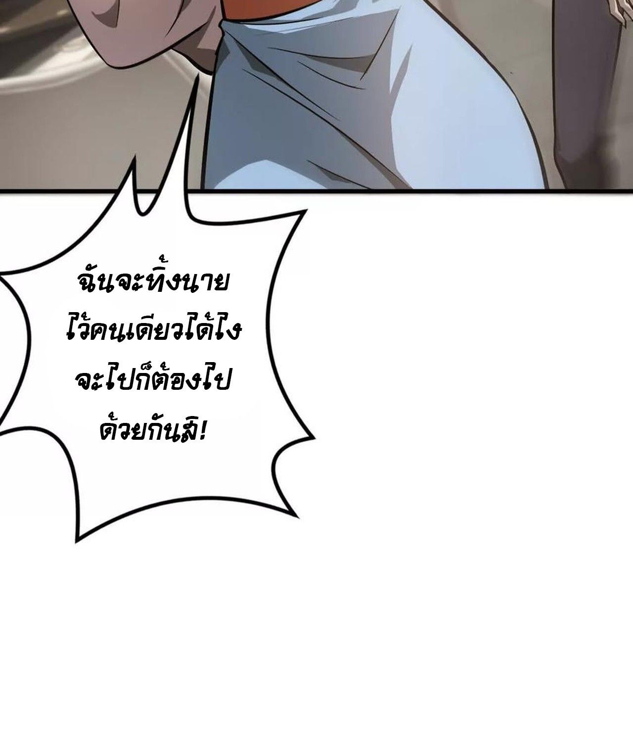 Unparalleled in the Online Gaming World ตอนที่ 40 54