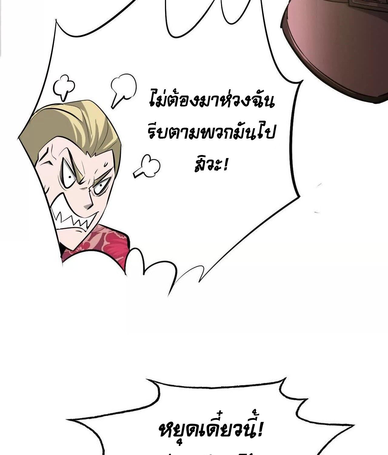 Unparalleled in the Online Gaming World ตอนที่ 40 60