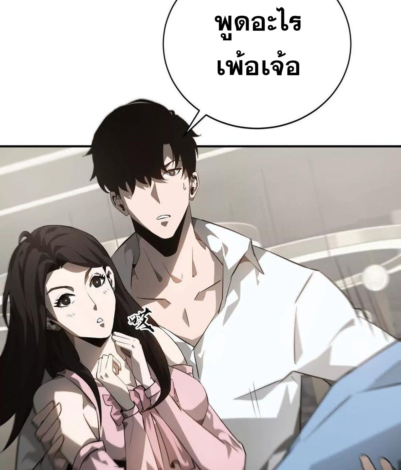 Unparalleled in the Online Gaming World ตอนที่ 40 66