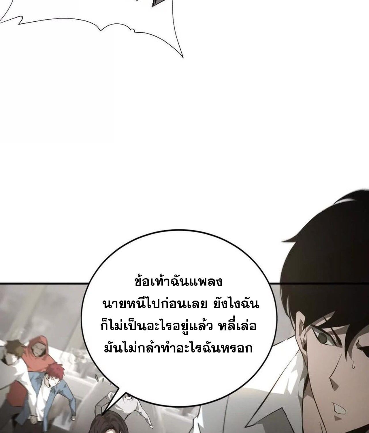 Unparalleled in the Online Gaming World ตอนที่ 40 64