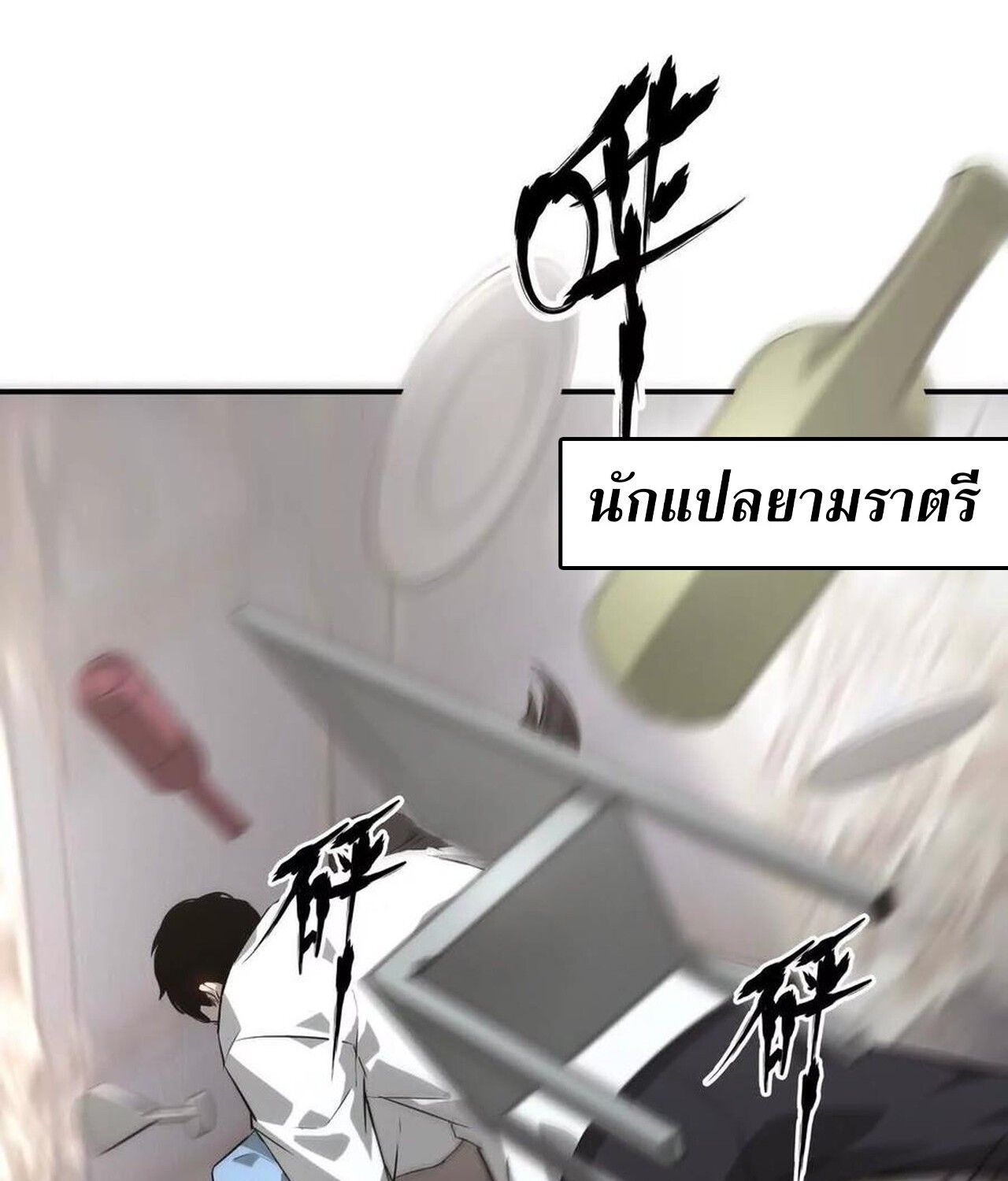 Unparalleled in the Online Gaming World ตอนที่ 40 71