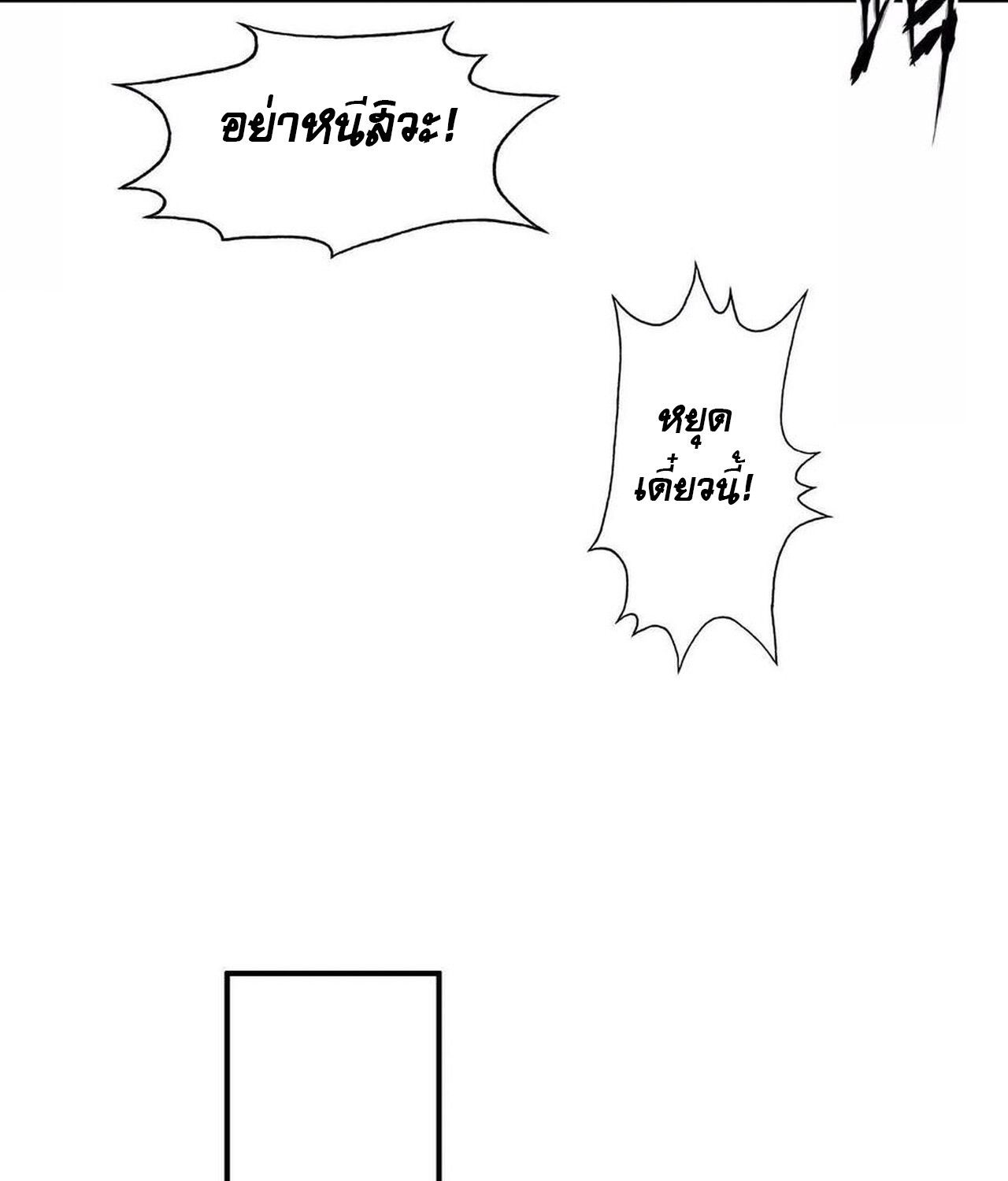Unparalleled in the Online Gaming World ตอนที่ 40 74