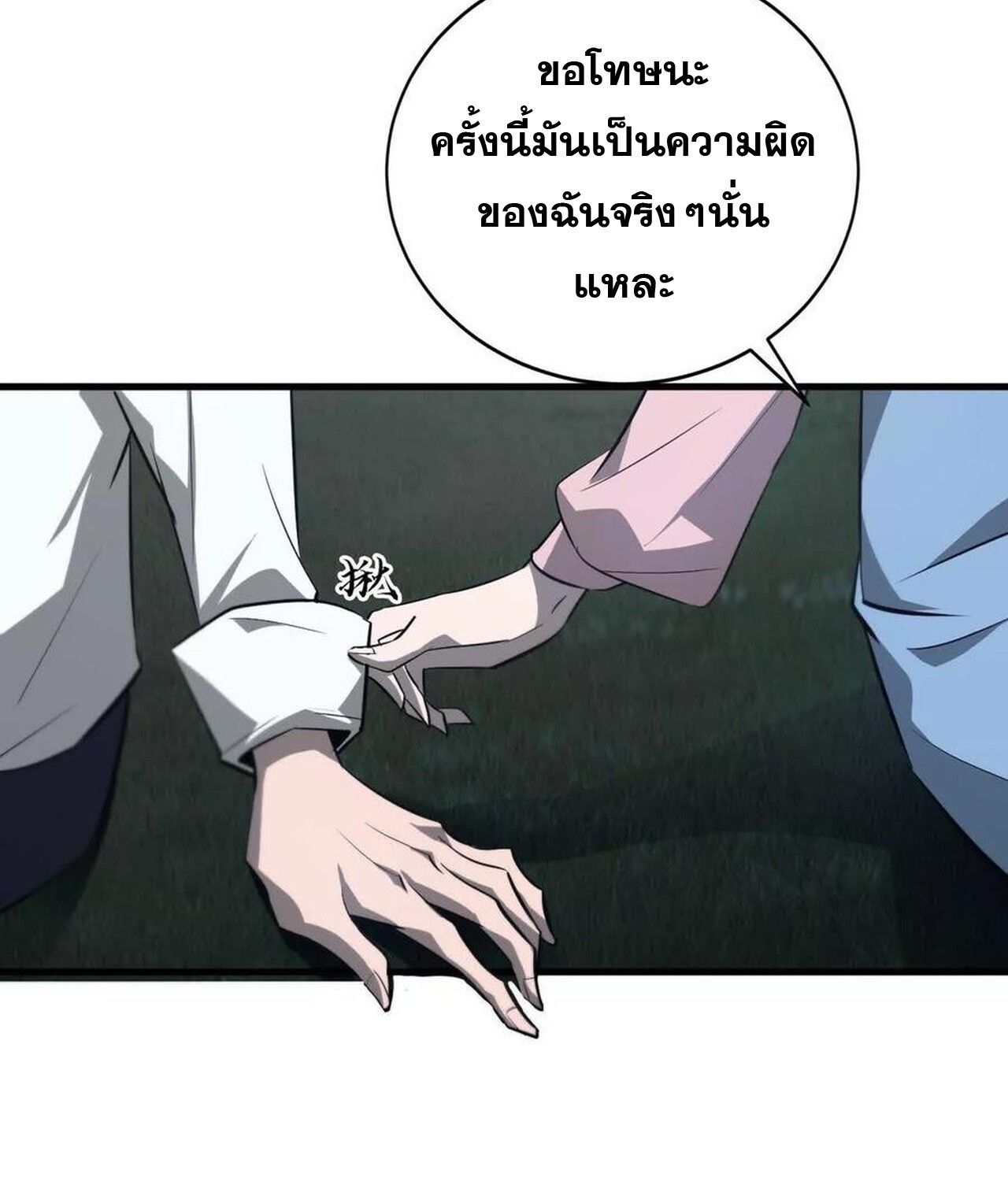 Unparalleled in the Online Gaming World ตอนที่ 40 80