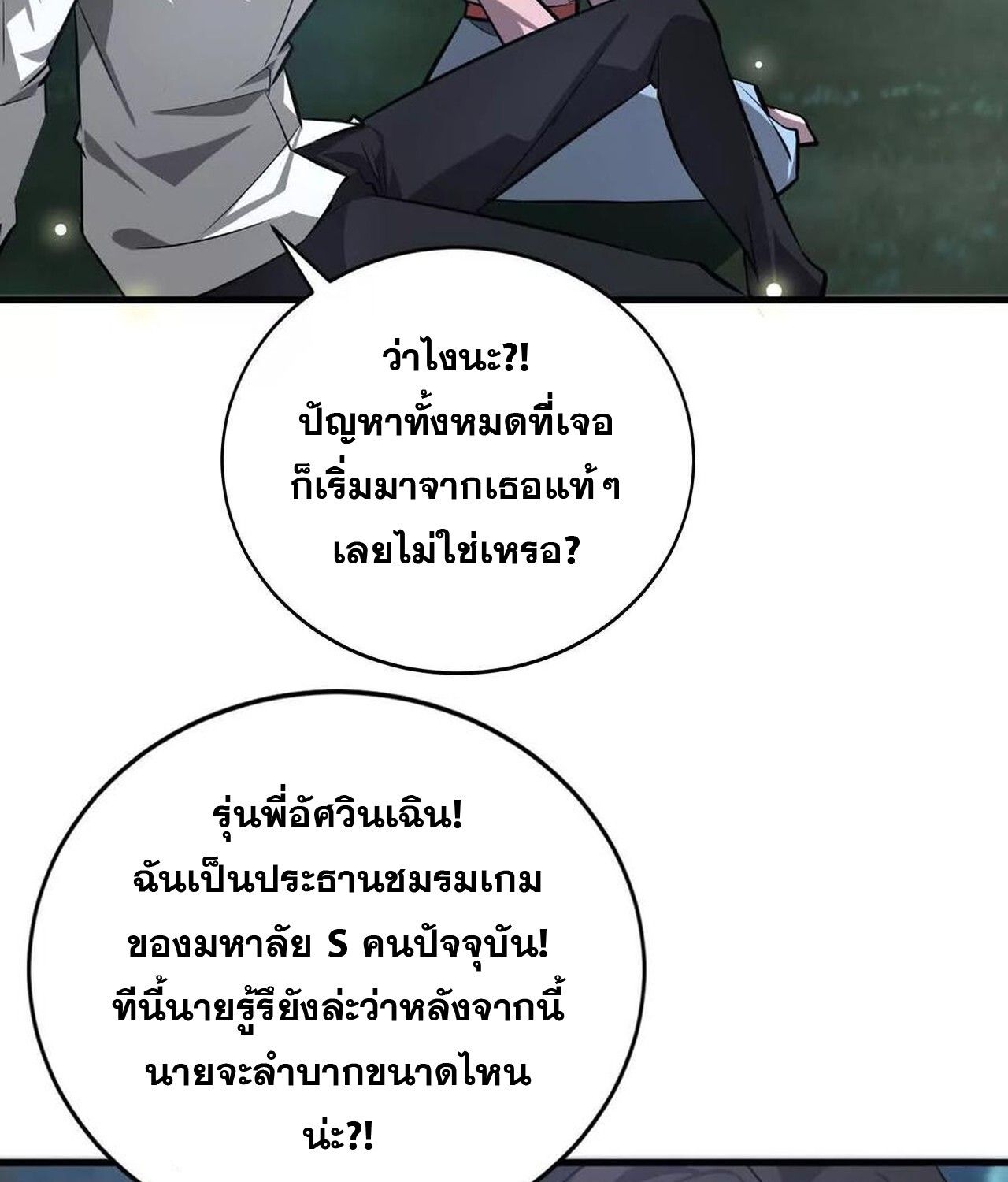 Unparalleled in the Online Gaming World ตอนที่ 40 82