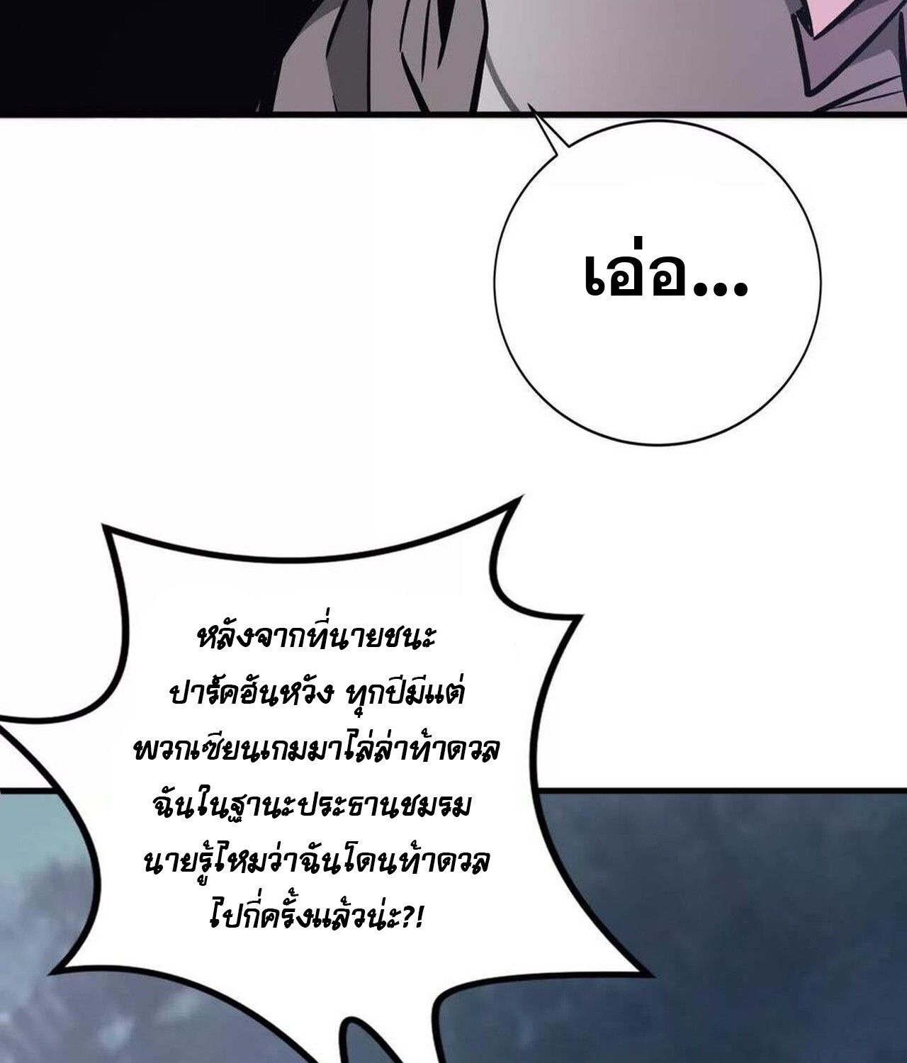 Unparalleled in the Online Gaming World ตอนที่ 40 84
