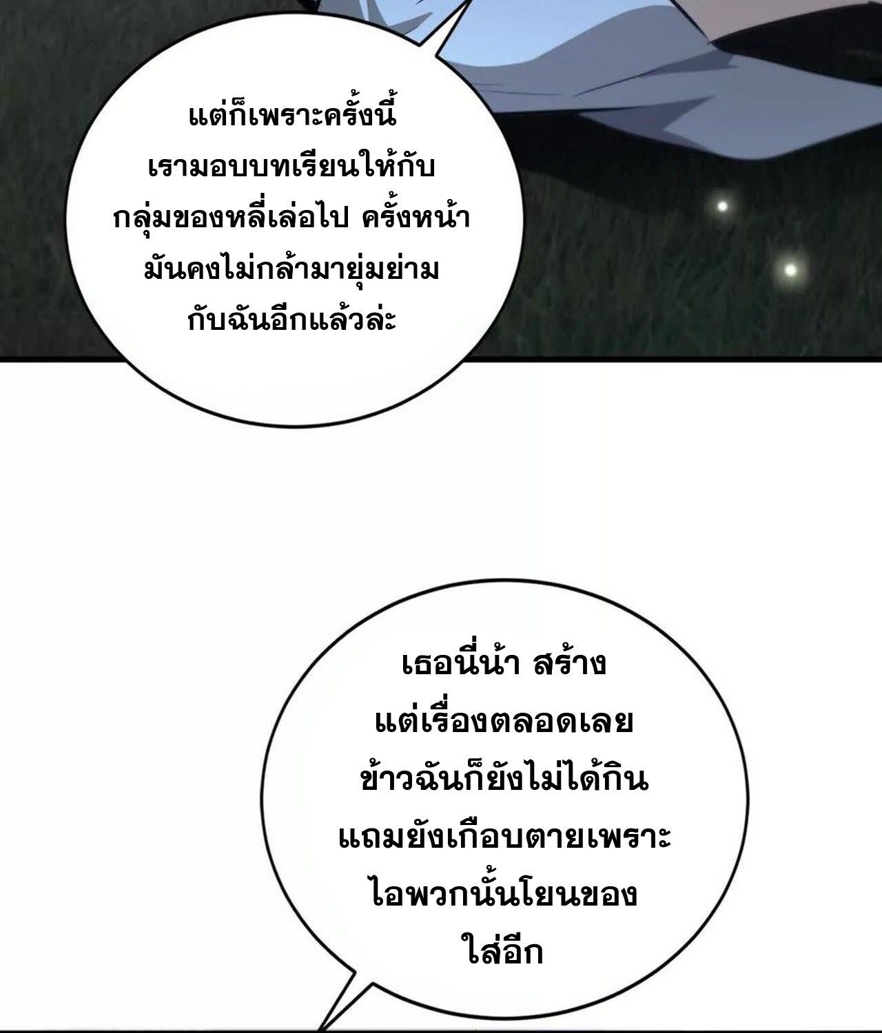 Unparalleled in the Online Gaming World ตอนที่ 40 78
