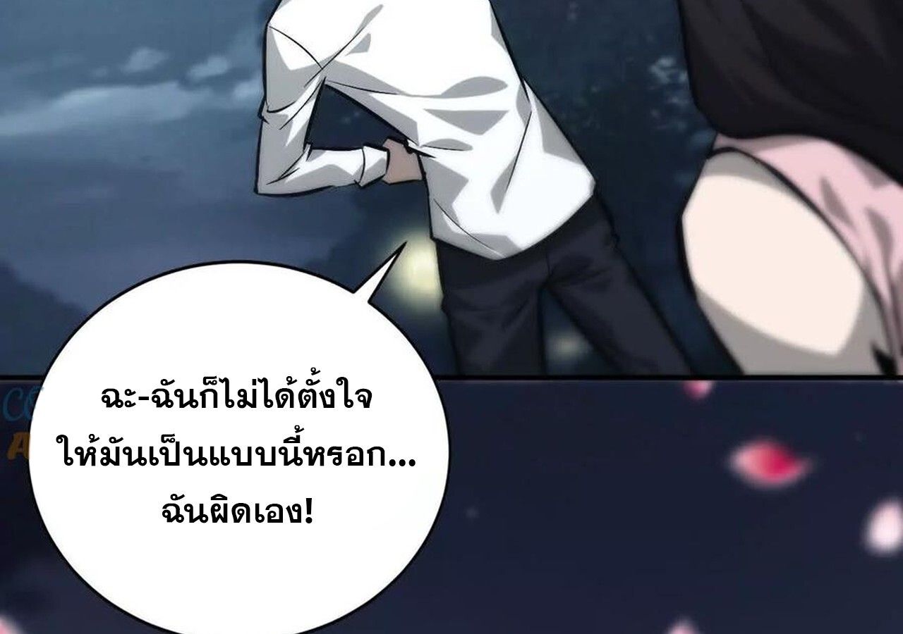 Unparalleled in the Online Gaming World ตอนที่ 40 94
