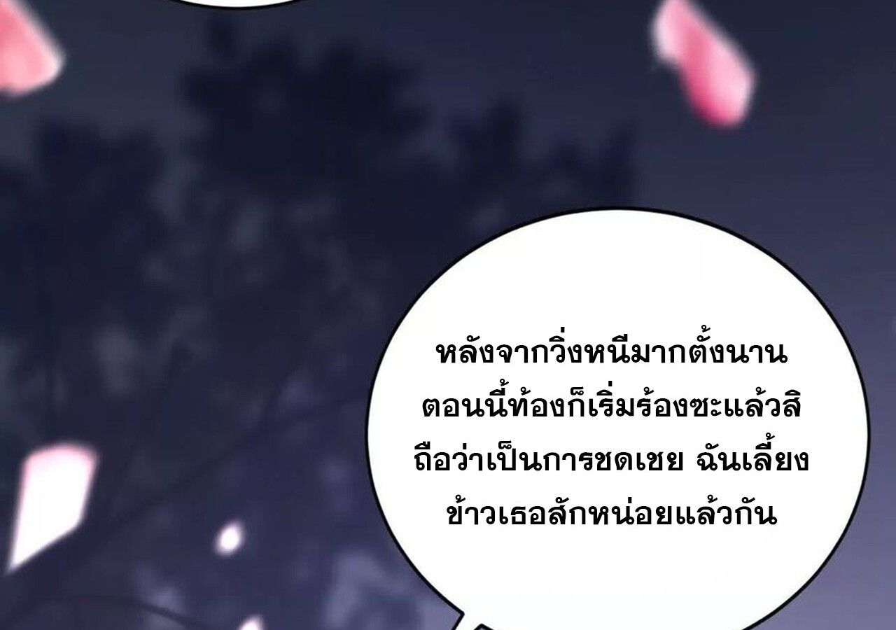 Unparalleled in the Online Gaming World ตอนที่ 40 95