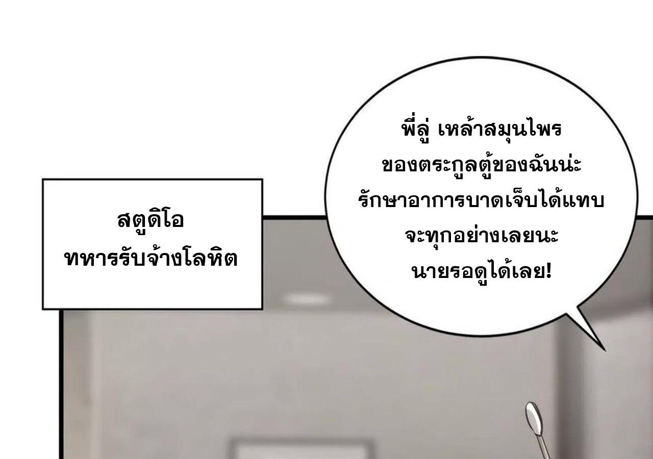 Unparalleled in the Online Gaming World ตอนที่ 40 105