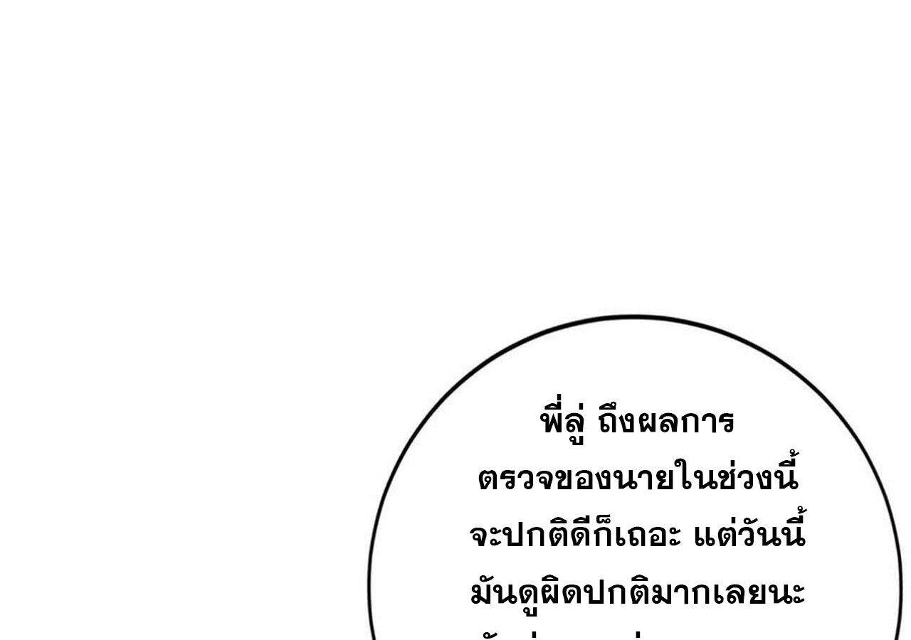 Unparalleled in the Online Gaming World ตอนที่ 40 123