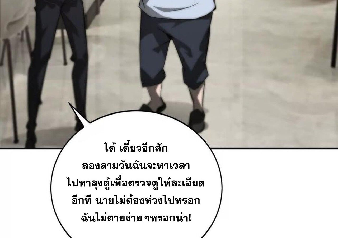 Unparalleled in the Online Gaming World ตอนที่ 40 125