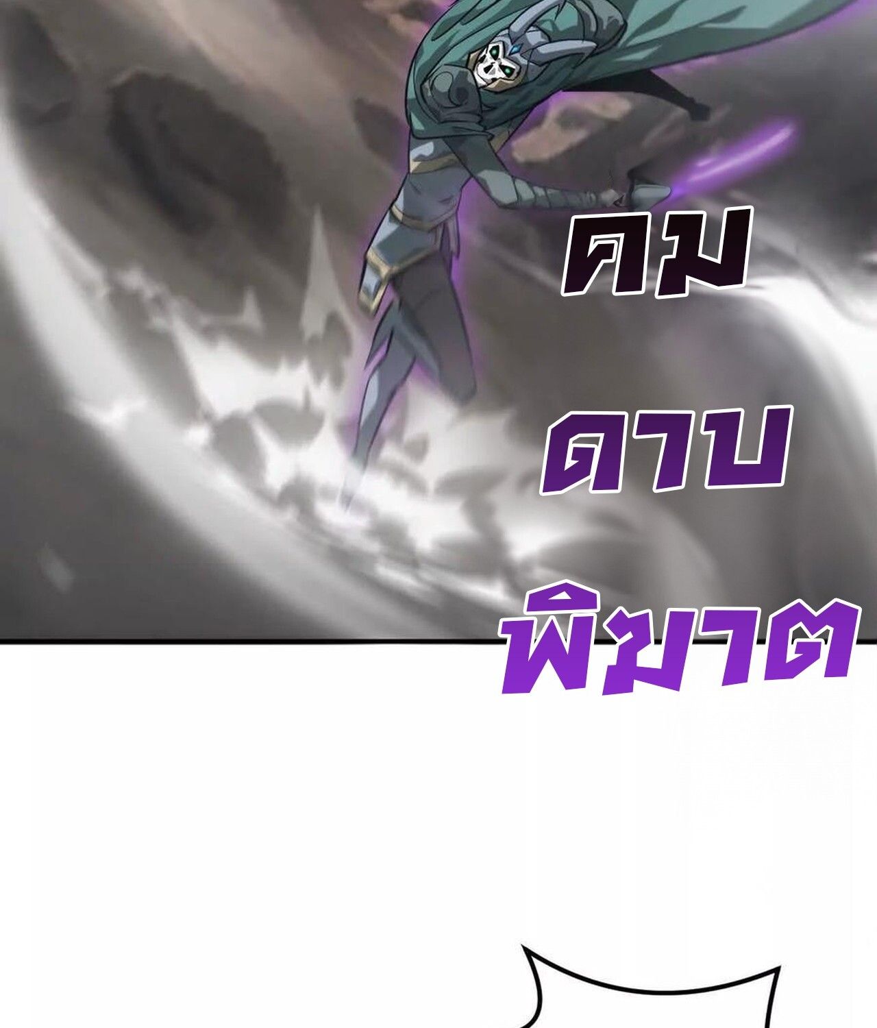 Unparalleled in the Online Gaming World ตอนที่ 42 7