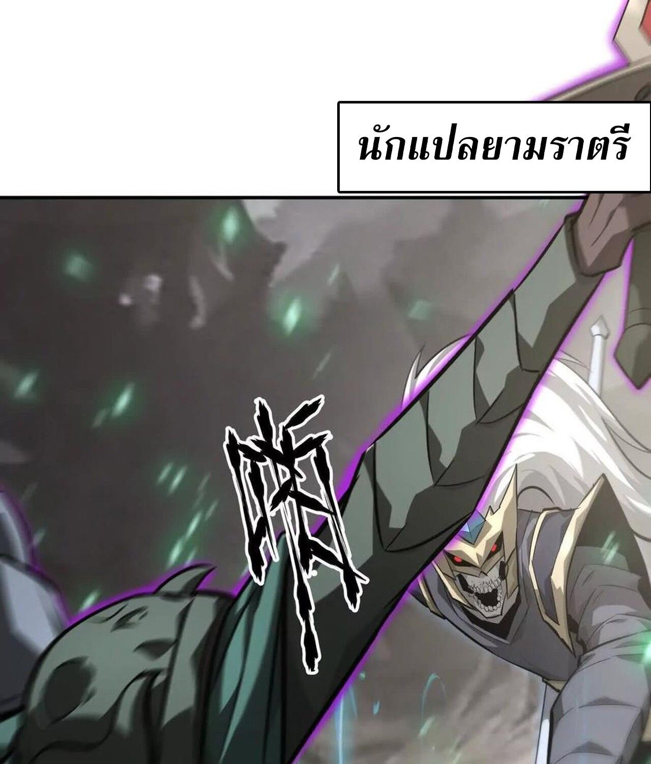 Unparalleled in the Online Gaming World ตอนที่ 42 10