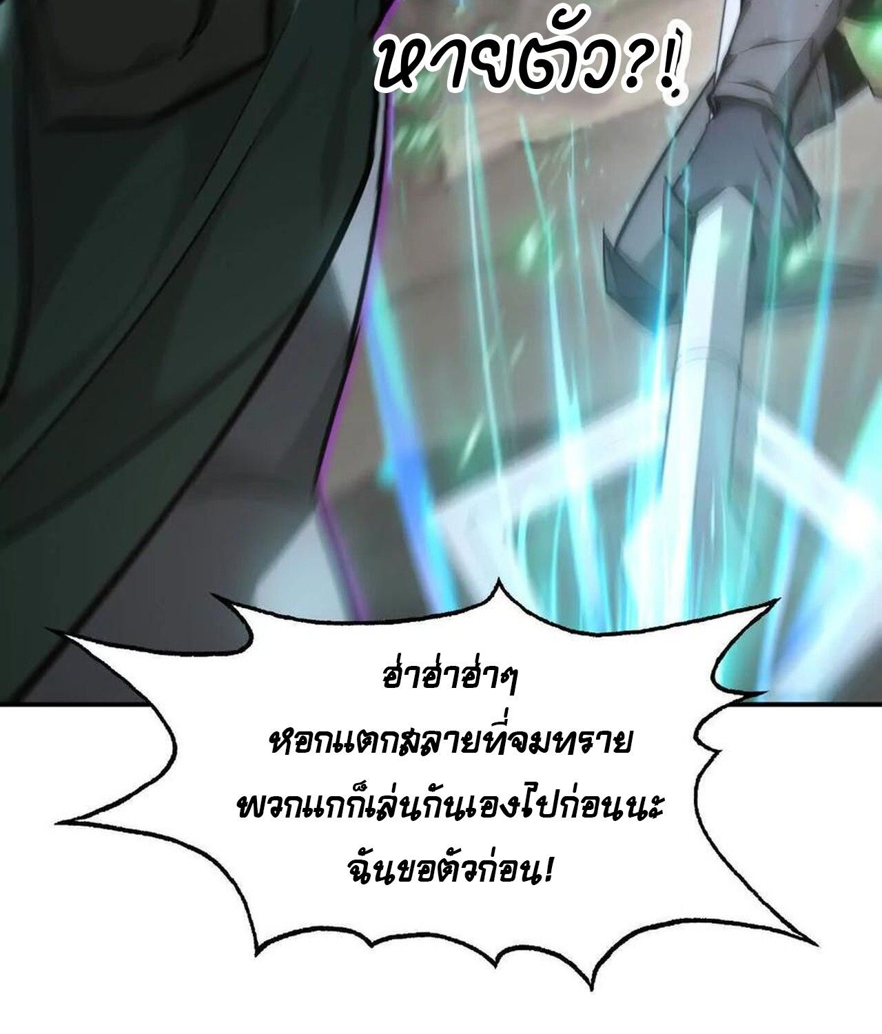 Unparalleled in the Online Gaming World ตอนที่ 42 11