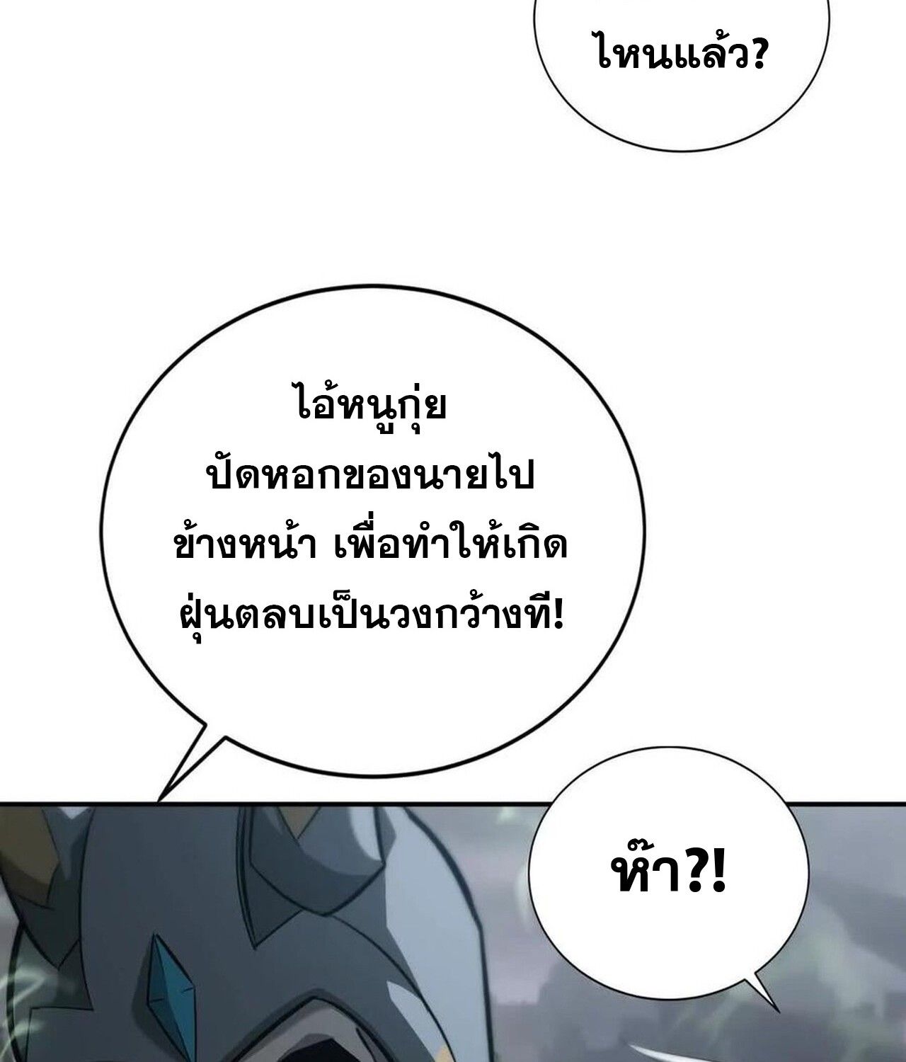 Unparalleled in the Online Gaming World ตอนที่ 42 14