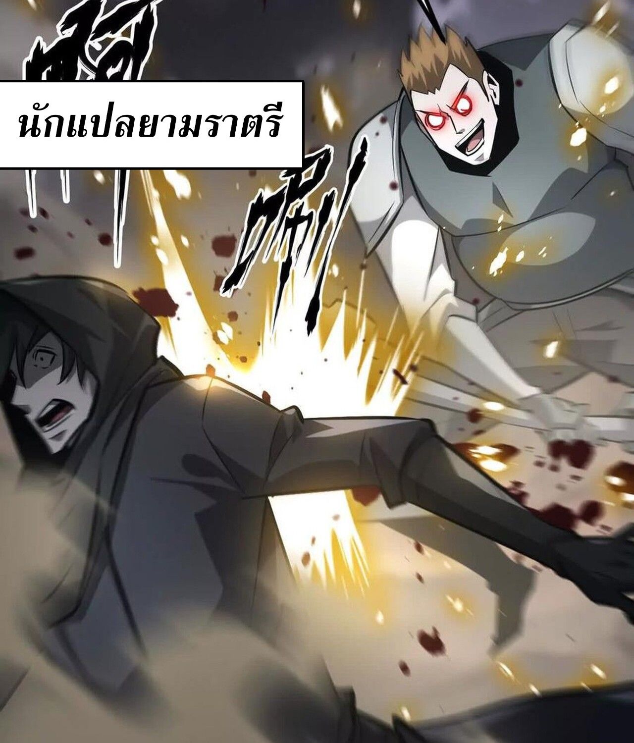 Unparalleled in the Online Gaming World ตอนที่ 42 24