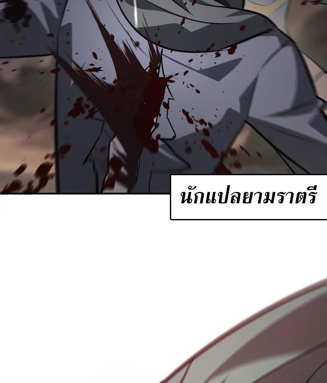 Unparalleled in the Online Gaming World ตอนที่ 42 27
