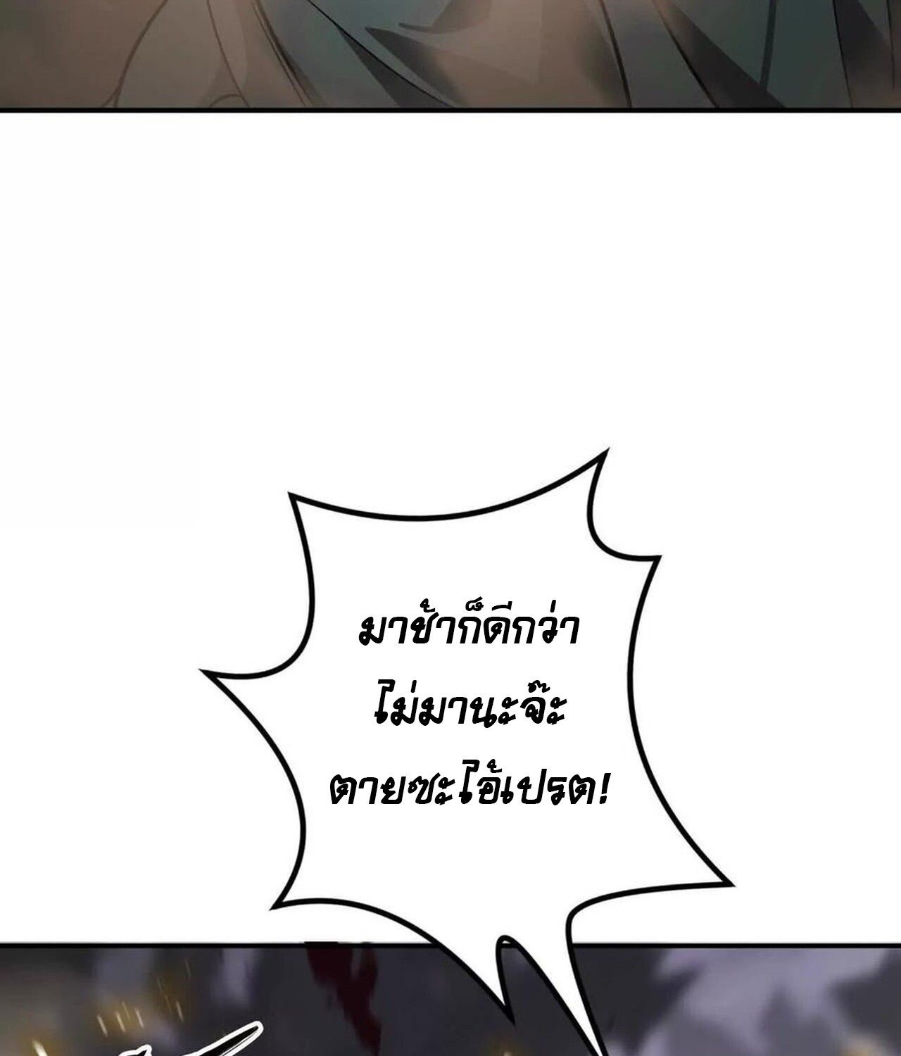 Unparalleled in the Online Gaming World ตอนที่ 42 23