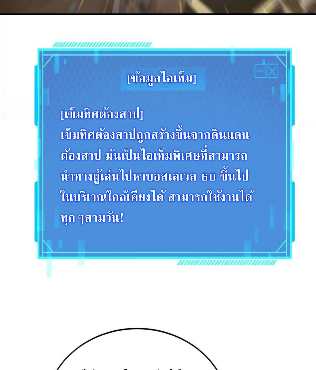 Unparalleled in the Online Gaming World ตอนที่ 42 33