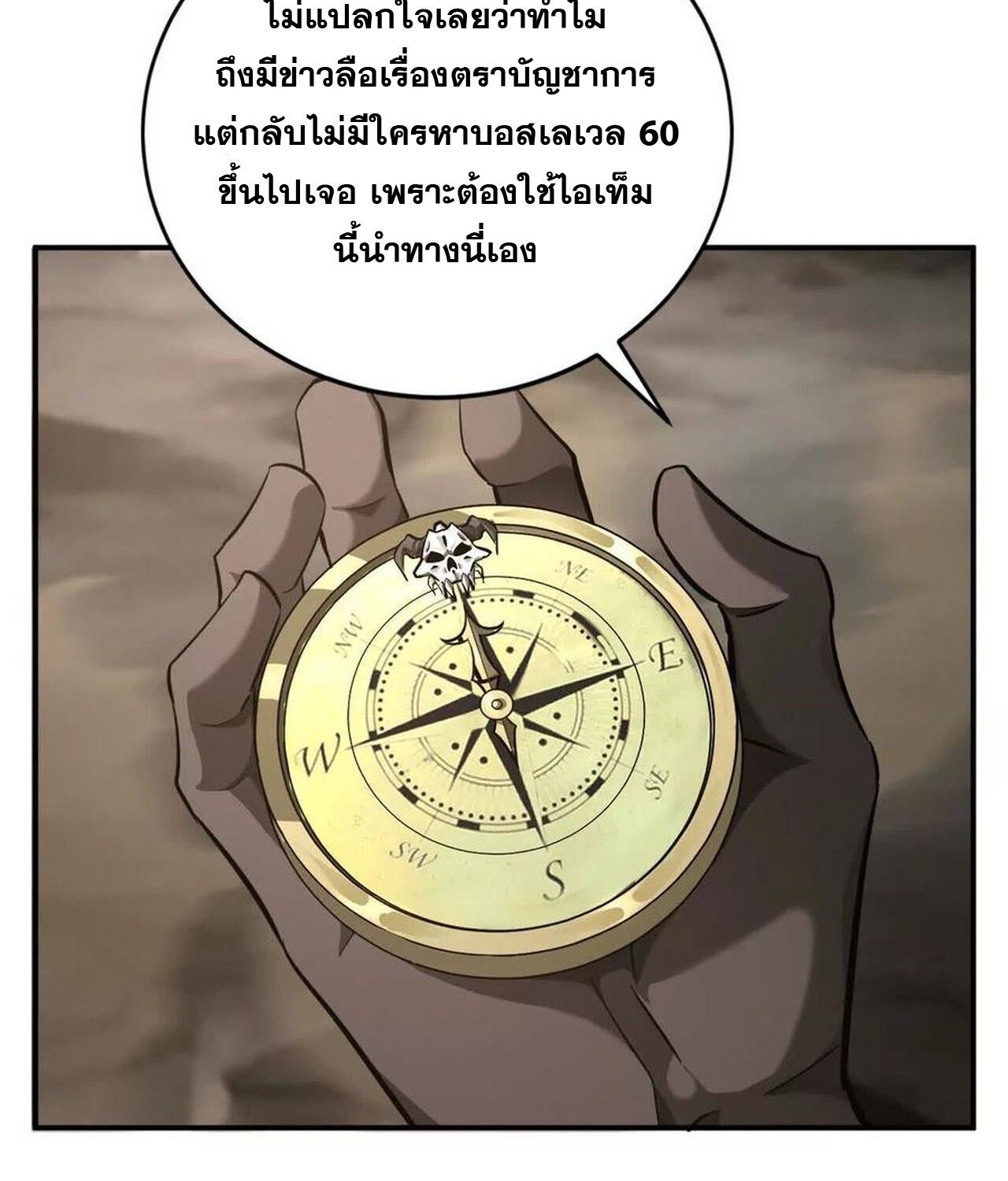 Unparalleled in the Online Gaming World ตอนที่ 42 34