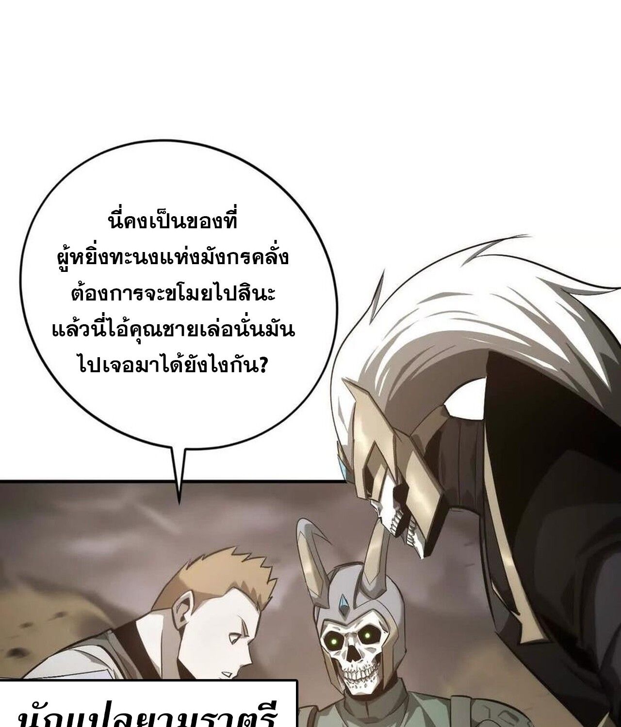 Unparalleled in the Online Gaming World ตอนที่ 42 35
