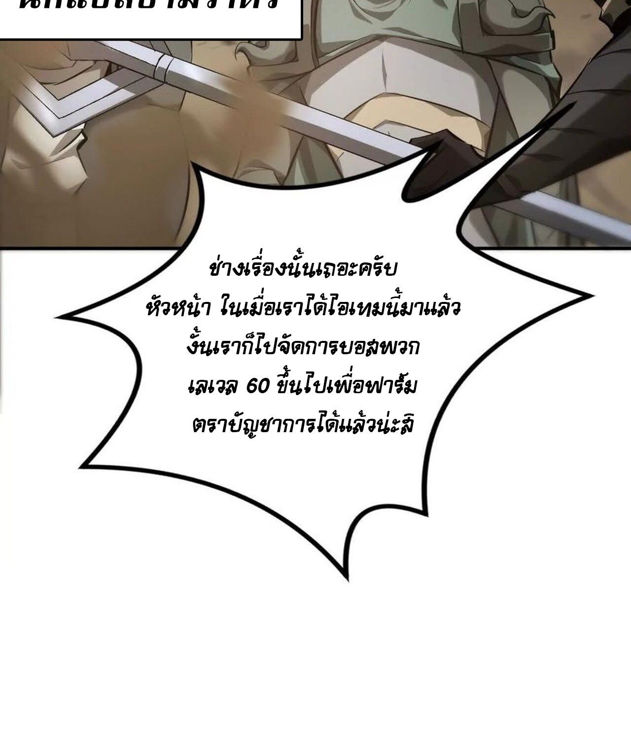 Unparalleled in the Online Gaming World ตอนที่ 42 36