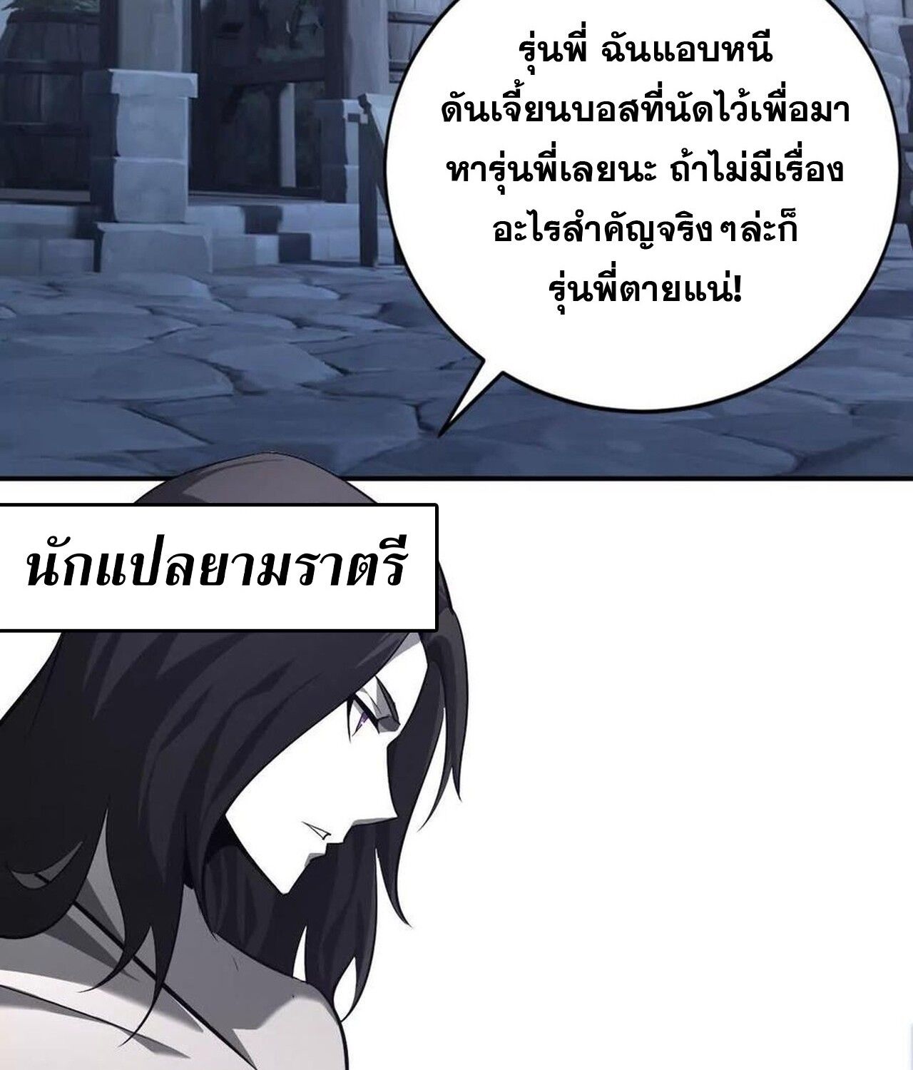 Unparalleled in the Online Gaming World ตอนที่ 42 41
