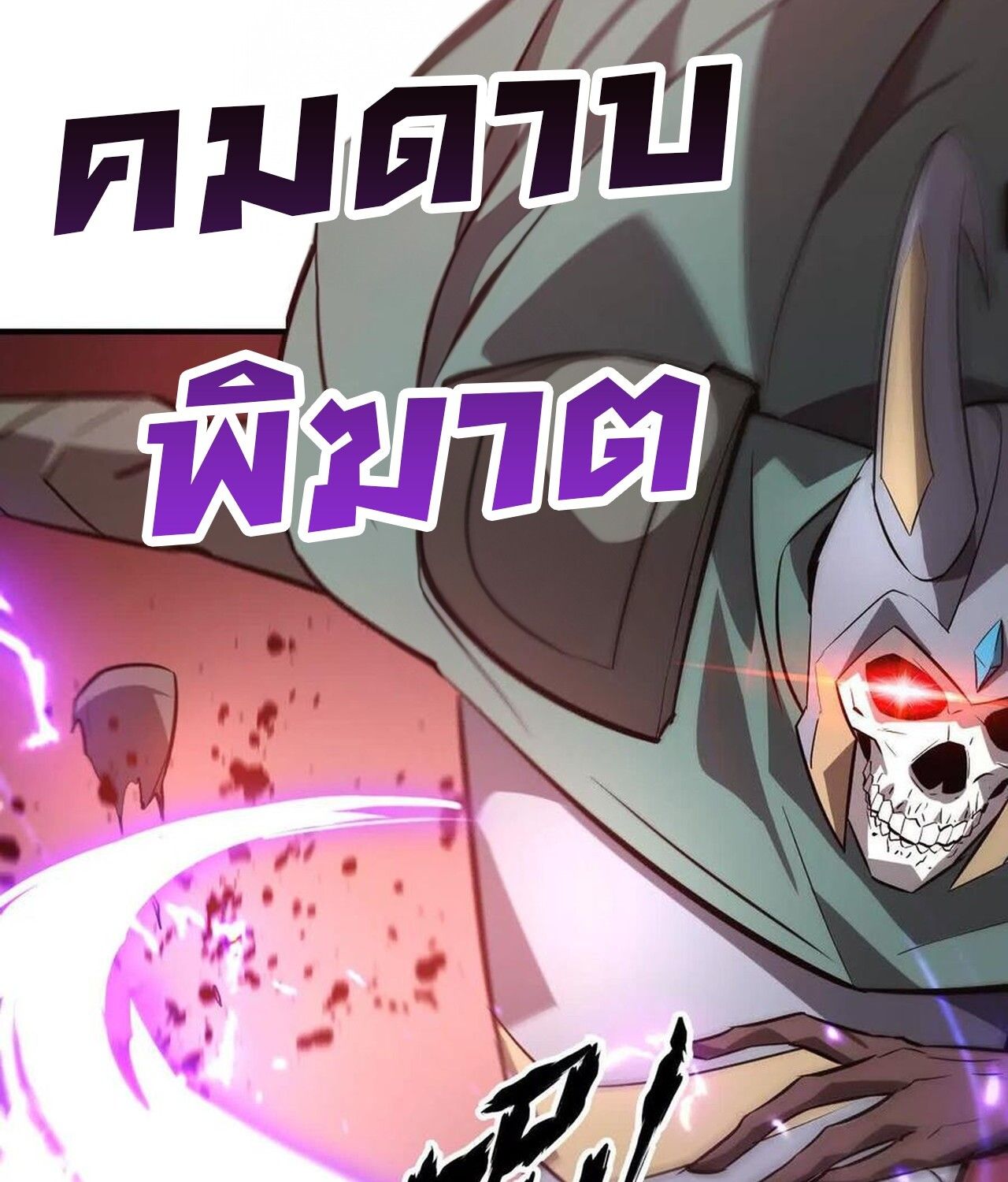 Unparalleled in the Online Gaming World ตอนที่ 42 28