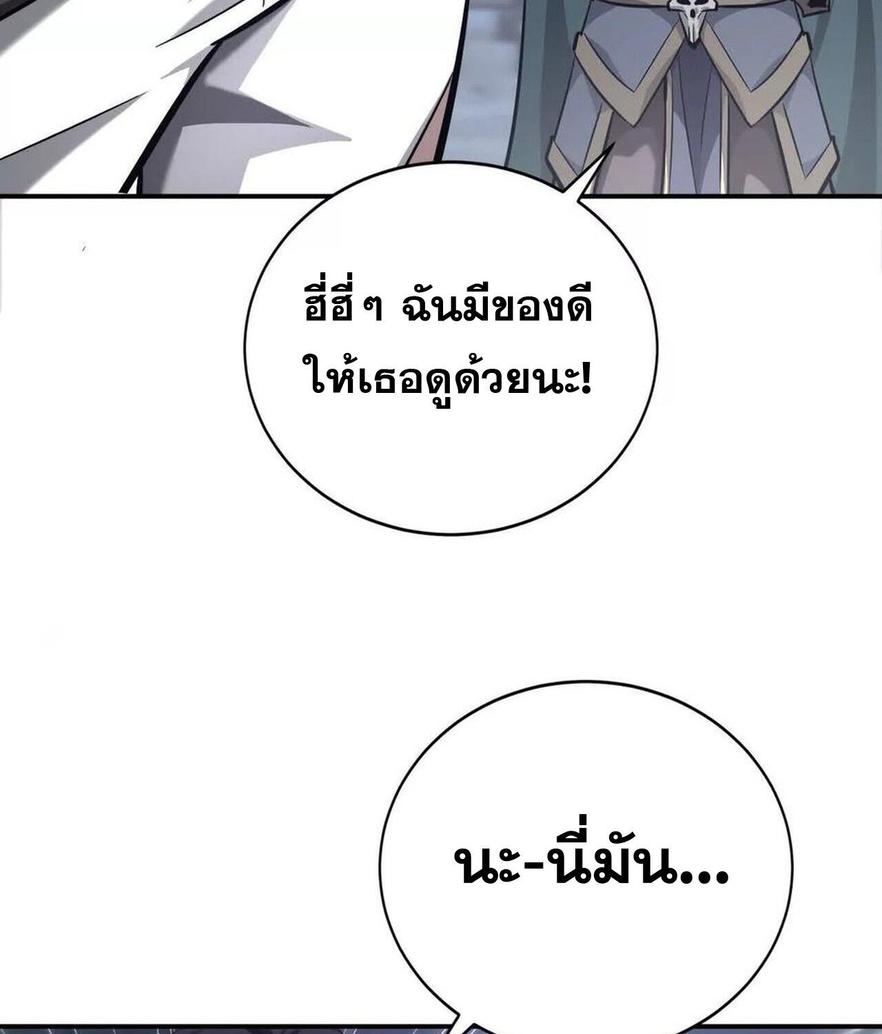 Unparalleled in the Online Gaming World ตอนที่ 42 43