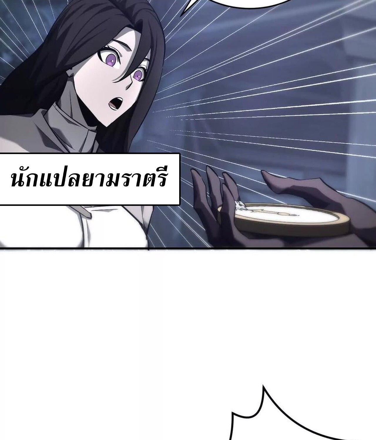 Unparalleled in the Online Gaming World ตอนที่ 42 44