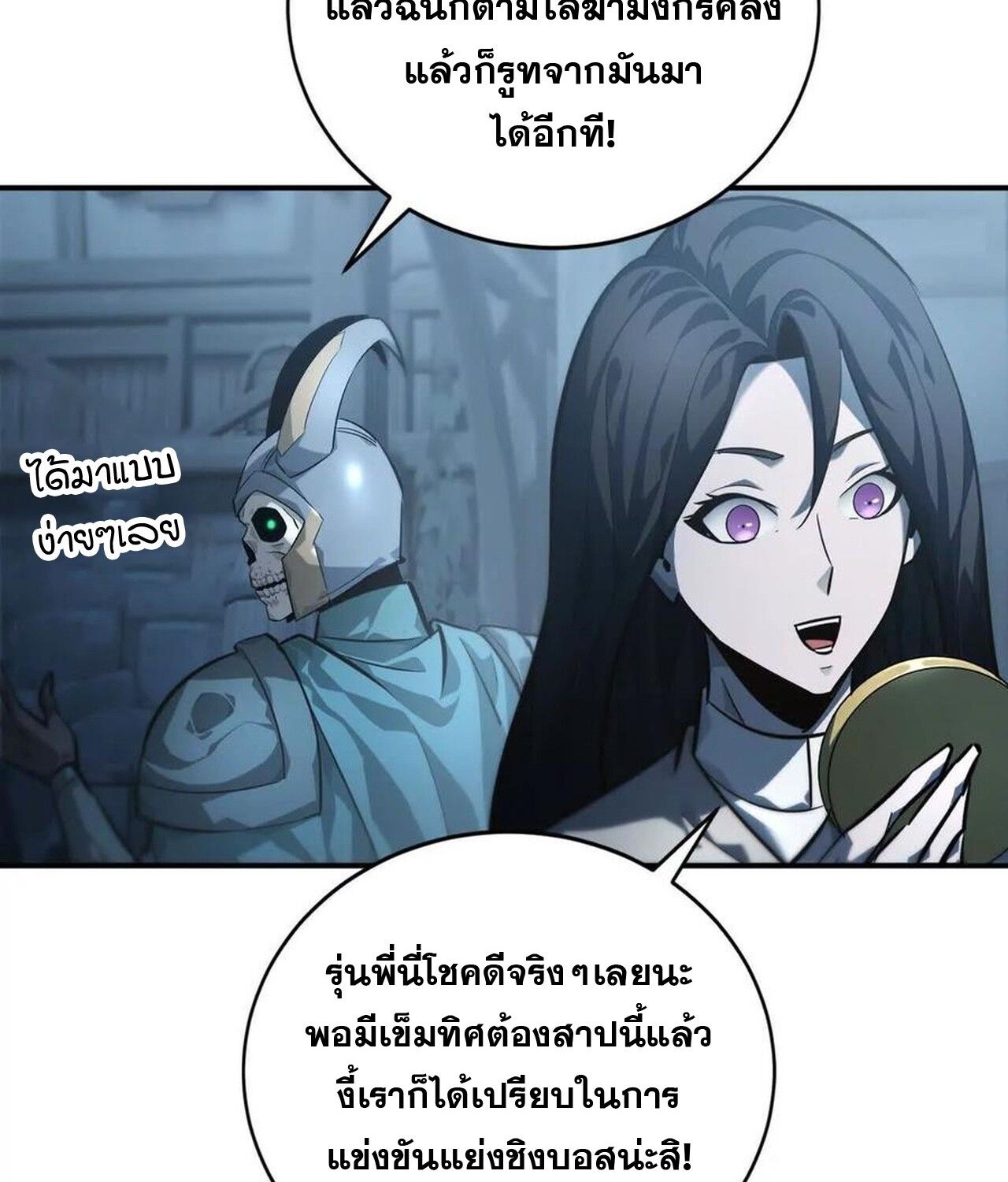 Unparalleled in the Online Gaming World ตอนที่ 42 49