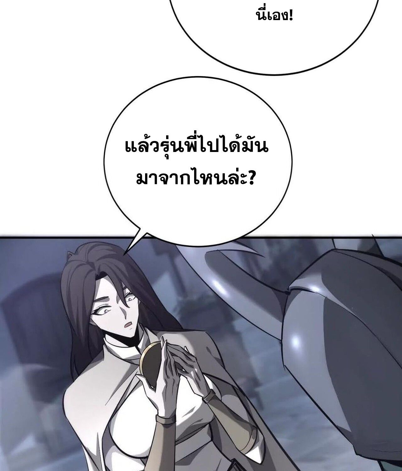 Unparalleled in the Online Gaming World ตอนที่ 42 47