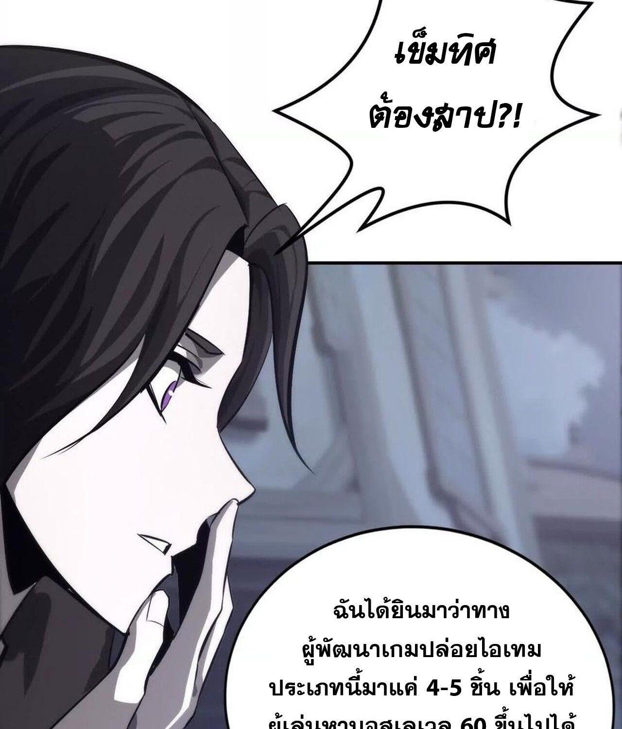Unparalleled in the Online Gaming World ตอนที่ 42 45