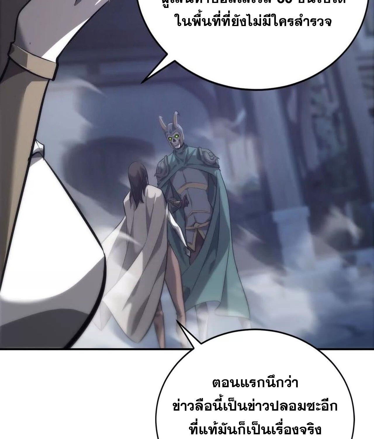 Unparalleled in the Online Gaming World ตอนที่ 42 46