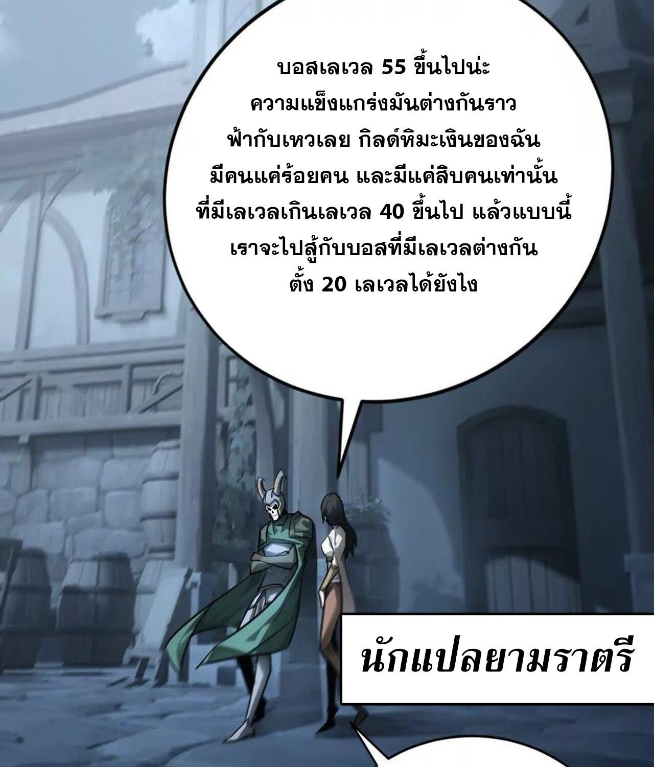 Unparalleled in the Online Gaming World ตอนที่ 42 53