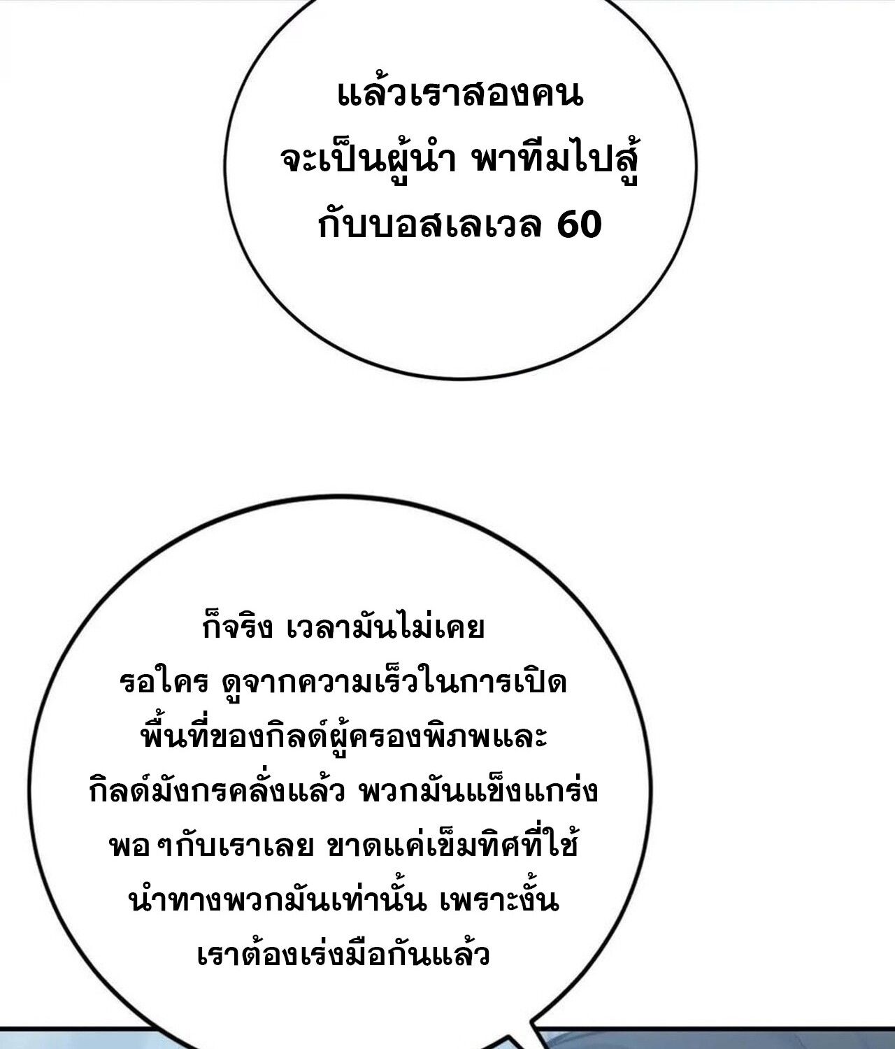 Unparalleled in the Online Gaming World ตอนที่ 42 56