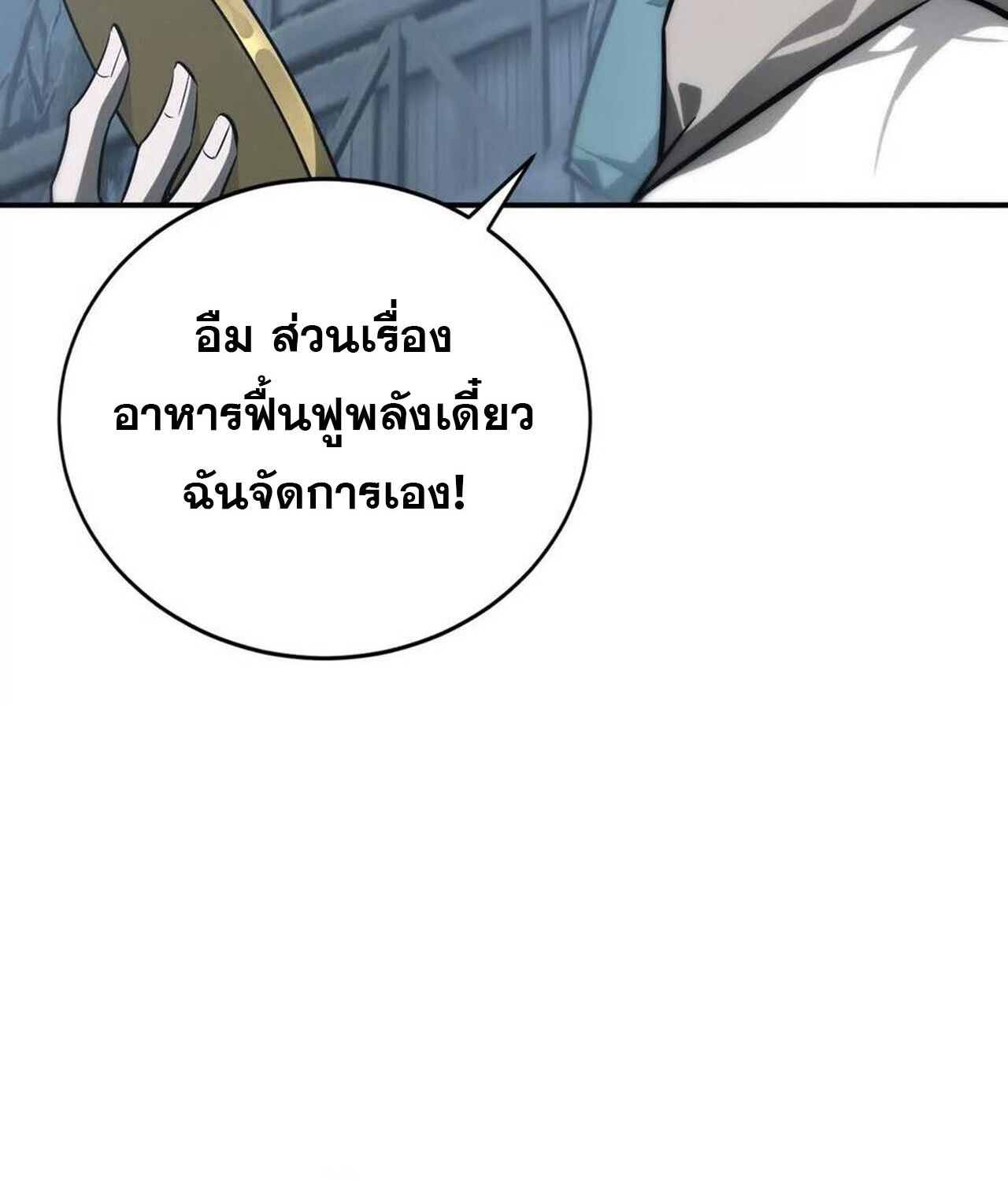 Unparalleled in the Online Gaming World ตอนที่ 42 58