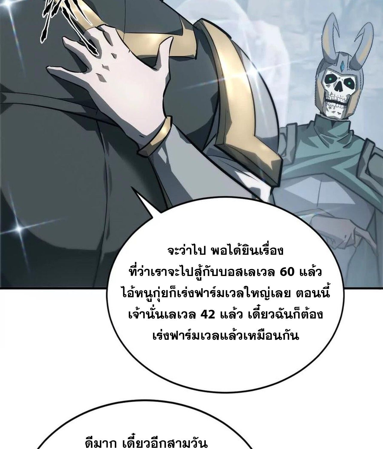 Unparalleled in the Online Gaming World ตอนที่ 42 63