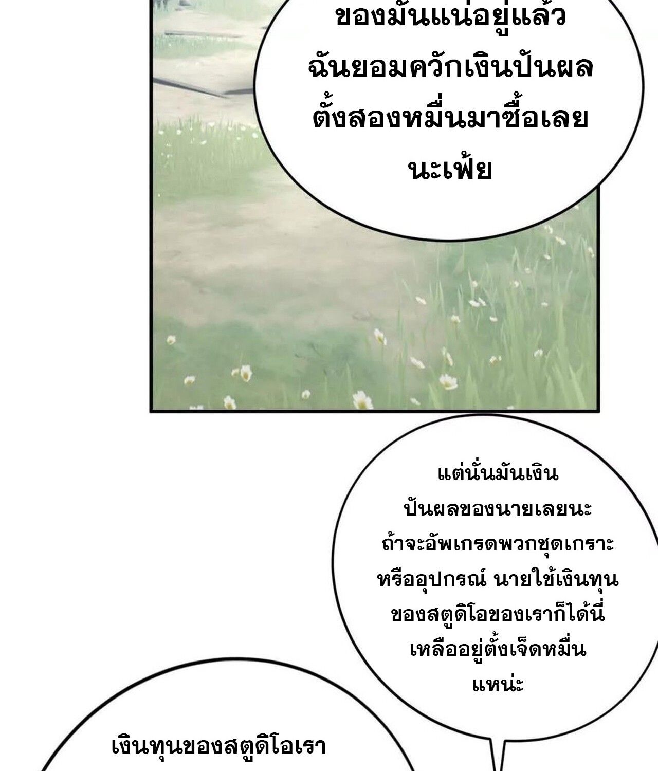 Unparalleled in the Online Gaming World ตอนที่ 42 60
